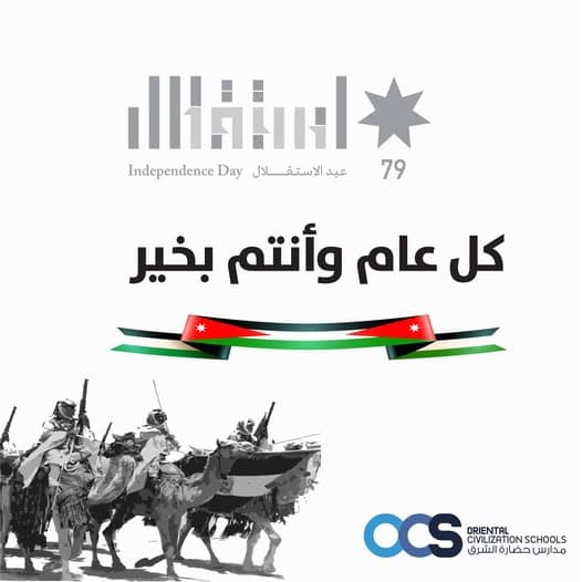 كل عام ووطننا الأردن وقيادته الهاشمية بألف خير