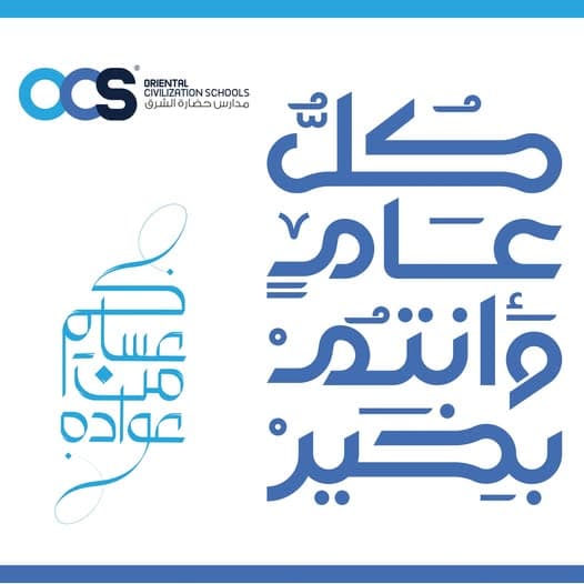 نتمنى لكم ولعائلاتكم عيد أضحى مباركاً مليئاً بالبركات والسعادة