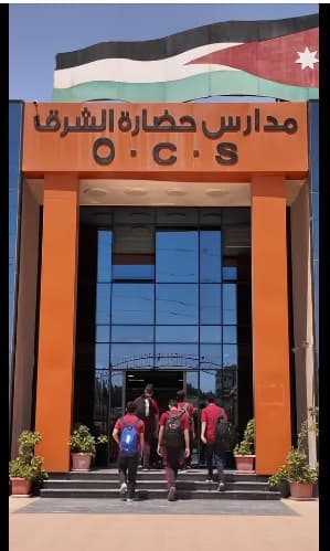 مدارس حضارة الشرق... بيئة تعليمية متكاملة، ومرافق حديثة تُلهم الإبداع والتفوق