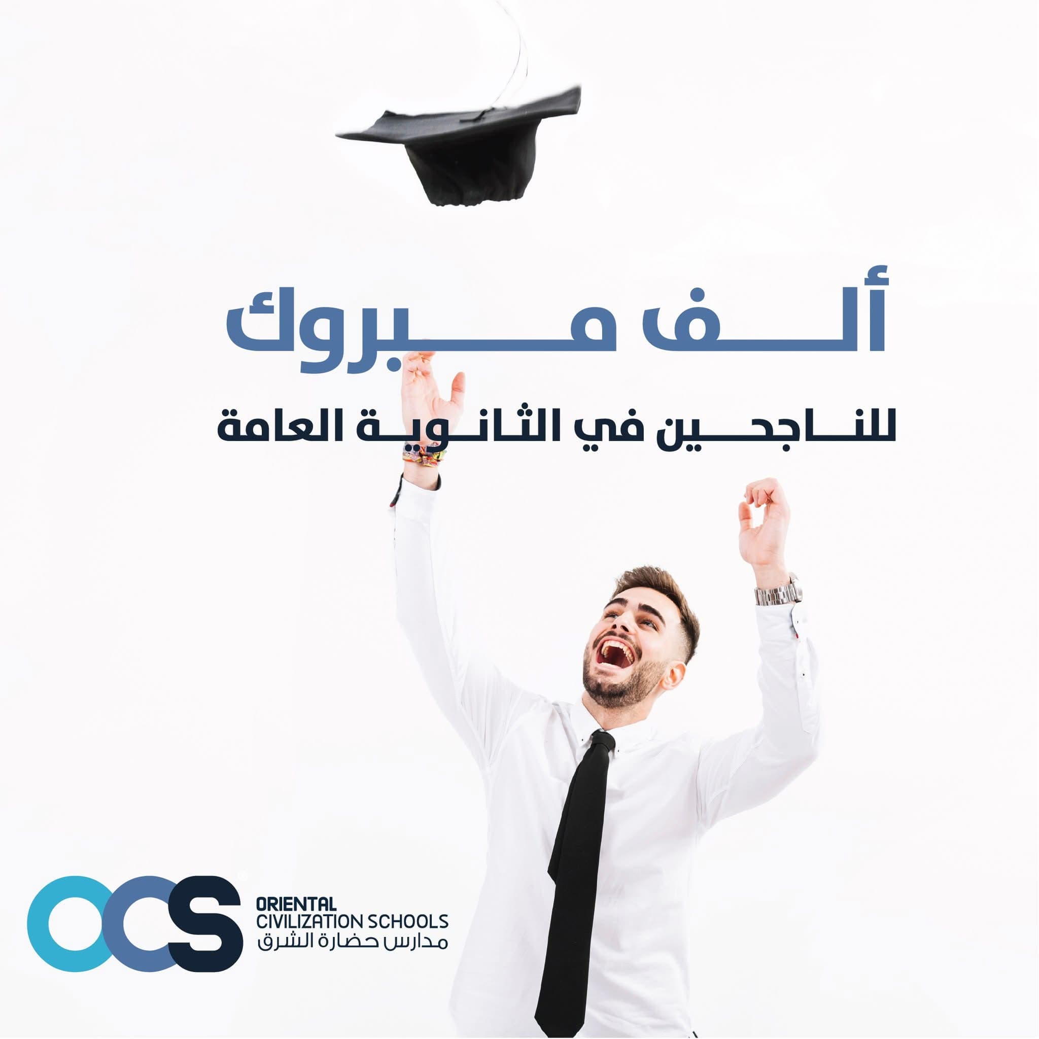 الف مبروك النجاح لــ طلاب التوجيهي، منها الى الأعلى ان شاء الله