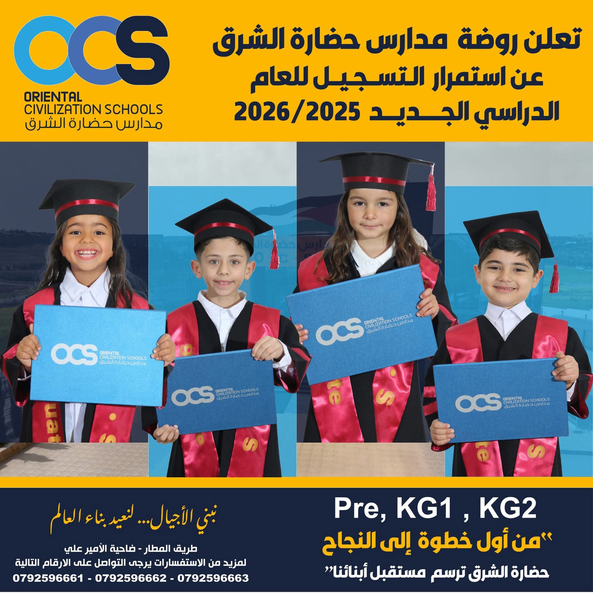 روضة مدارس حضارة الشرق تفتح أبوابها لأطفالكم لعام 2025-2026 🌟
