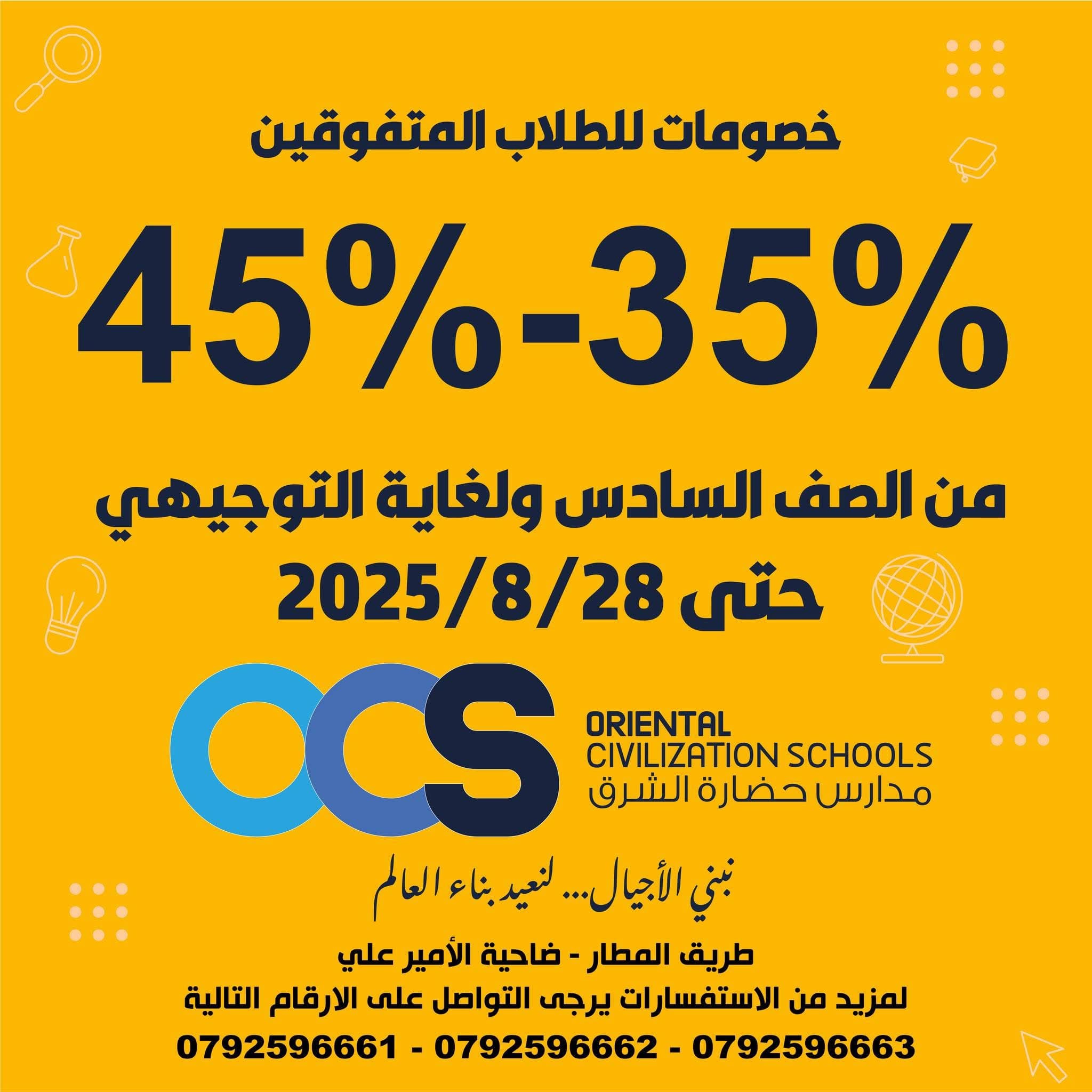 خصومات للطلاب المتفوقين