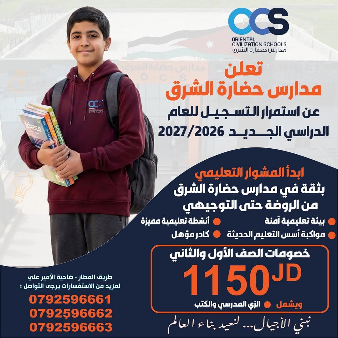 استفد من خصوماتنا الحصرية للعام الدراسي 2026-2027