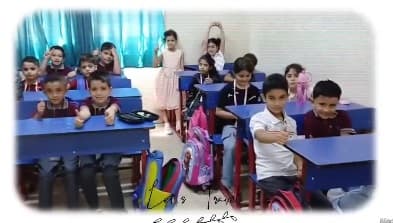 زادت مدرستنا فرحة بلقائكم، مرحبا بكم على طريق العلم والمحبة
