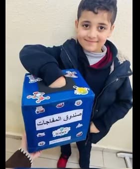 صندوق المفاجآت هو وسيلة تحفيز للطالب اثناء الحصة