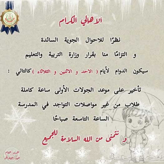 مواعيد دوام الأحد والاثنين والثلاثاء