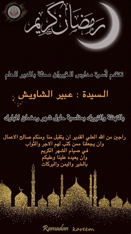 رمضان كريم