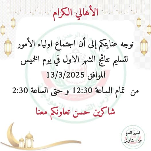 اجتماع أولياء الأمور