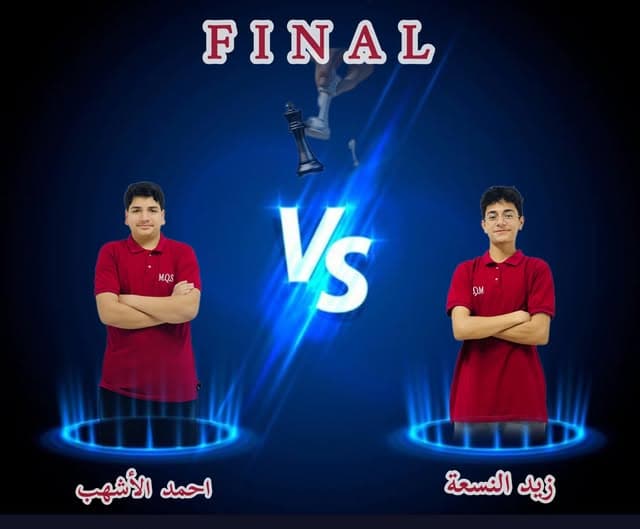 المباراة النهائية… لبطولة الشطرنج للفئة العليا الموسم الثاني
