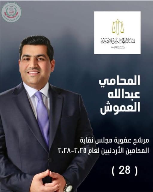 تتقدم أُسرة مدارس القيروان بأسمى آيات التهنئة والتبريك إلى عطوفة الأستاذ المحامي "عبد الله العموش"
