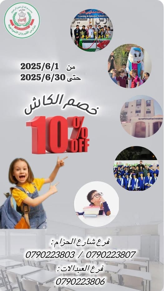سجّلوا لأبنائكم اليوم في بيئة تعليمية آمنة ومحفزة، يشرف عليها نخبة من التربويين الأكفاء