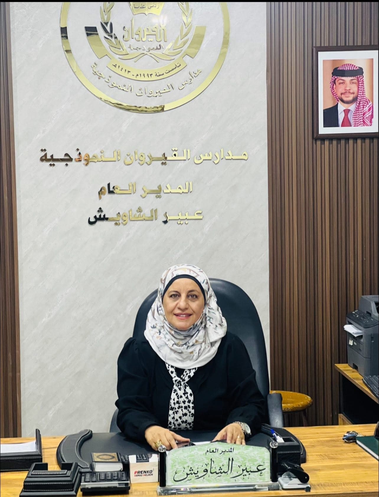 في يوم المديرالعالمي نقف احترامًا وتقديرًا لقيادة تربوية ملهمة، كانت وما زالت رمزًا للعلم، والالتزام، والرؤية الهادفة. إلى الأستاذة  عبيرالشاويش