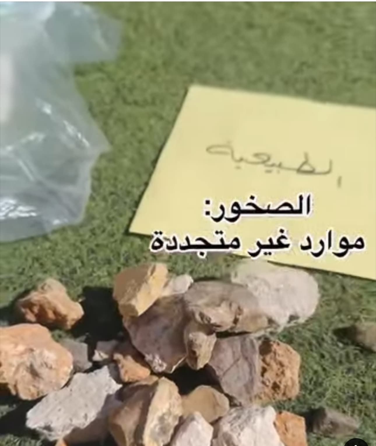 اكتشفنا جمال مواردنا الطبيعية مع طالبات الصف الخامس