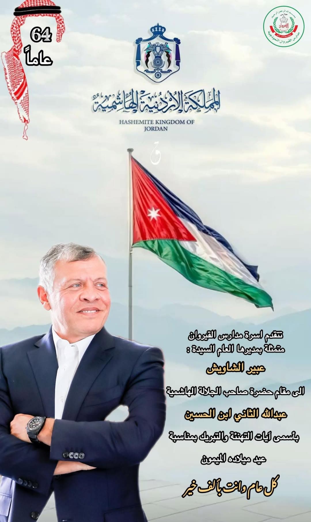 كل عام وجلالتكم والوطن بألف خير