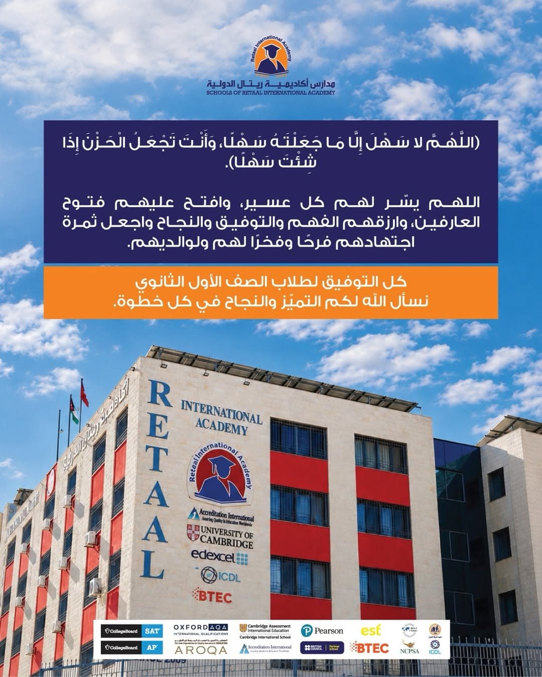 كل التوفيق لطلاب الصف الأول الثانوي نسأل الله لكم التميز والنجاح في كل خطوة.