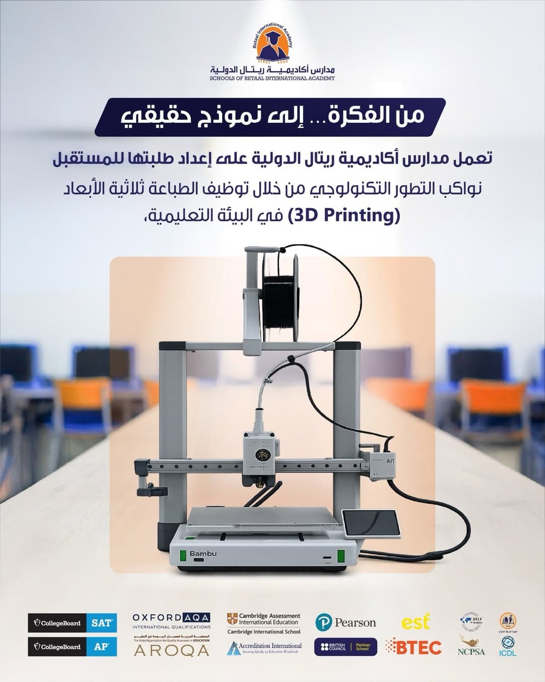 Rital International Academy.. Education that keeps up with the future 🖨️✨