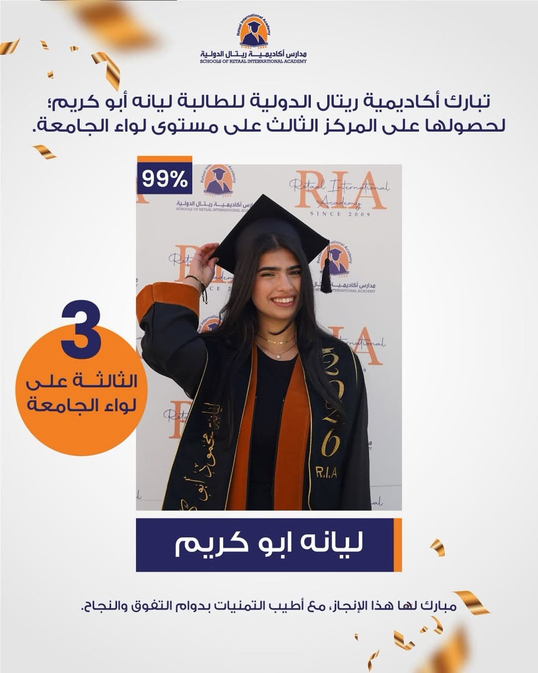 نبارك للطالبة ليانه أبو كريم حصولها على المركز الثالث