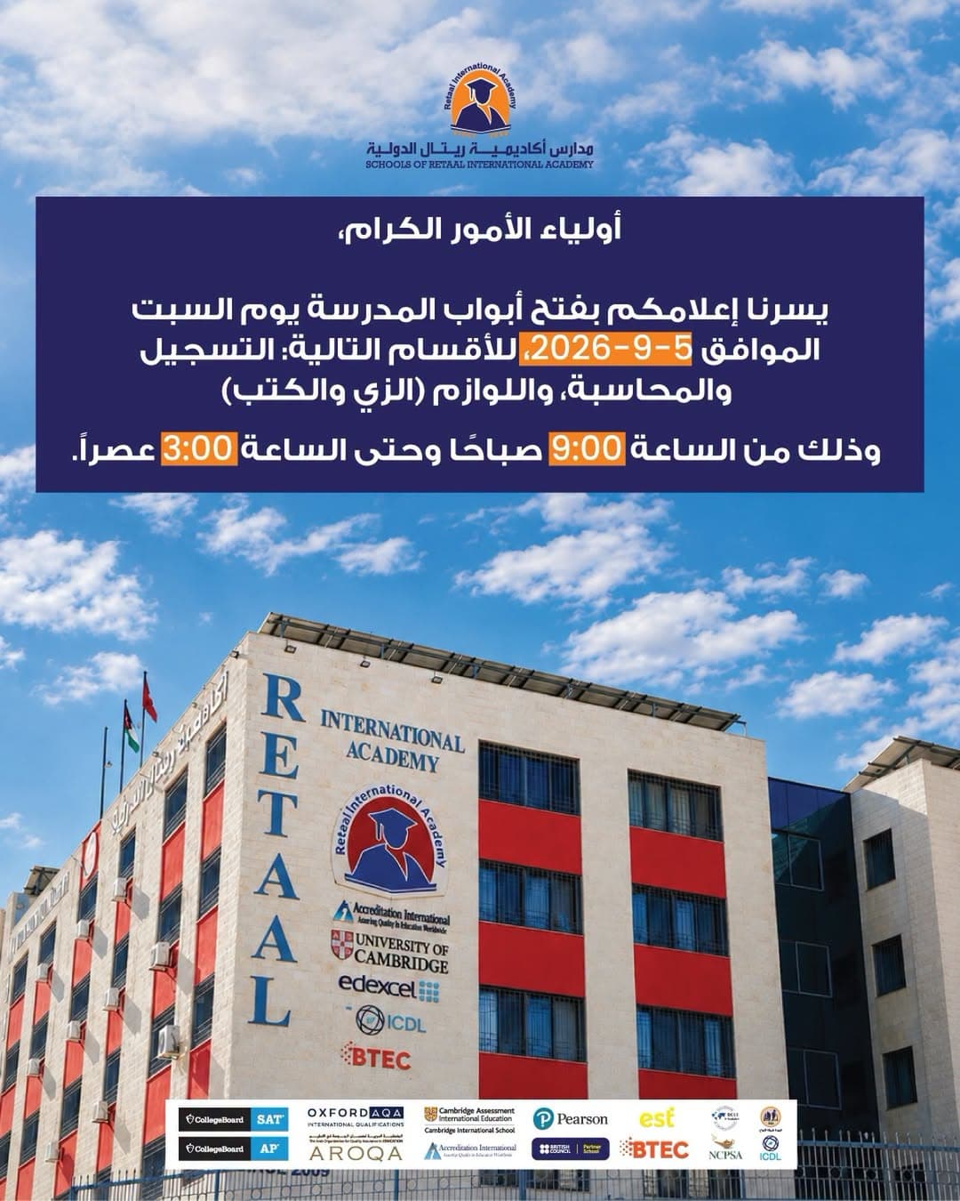 إعلان هام لأولياء الأمور | فتح أبواب المدرسة للتسجيل