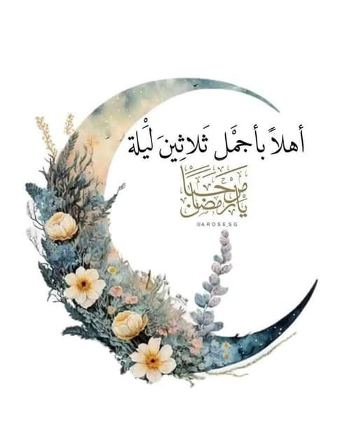 رمضان كريم ...اللهم أهل علينا شهر رمضان بالأمن والأمان.