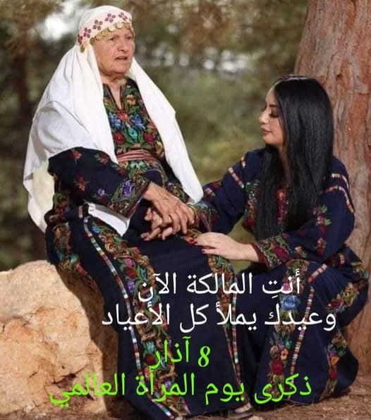 كل عام وكل امرأة في عالمنا بخير وسلام