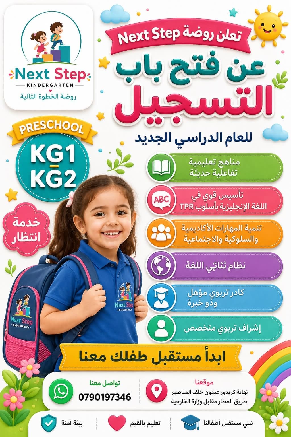 تعلن روضة Next Step – روضة الخطوة التالية عن فتح باب التسجيل للعام الدراسي الجديد