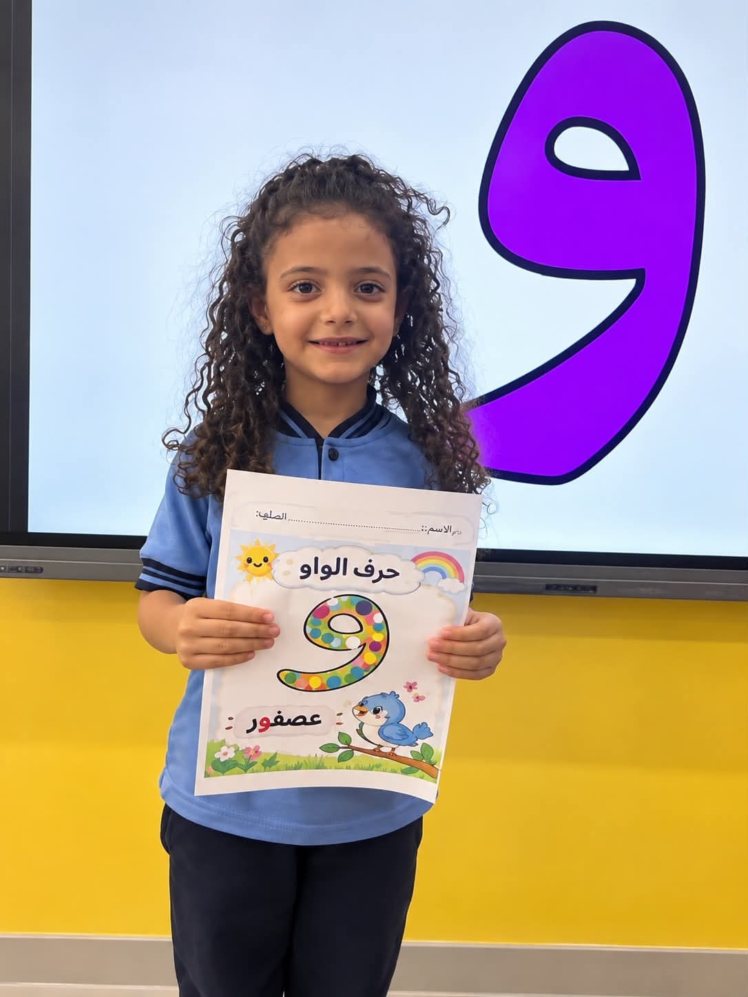 The letter Waw… we learned it through play and discovered it through fun