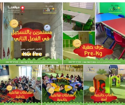 باب التسجيل مفتوح الآن للفصل الثاني في روضة شمس وقمر