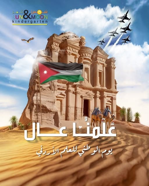 عَلمنا عالي... وفخرنا بمعلمنا ما إله حدود