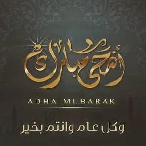 كل عام وأنتم بخير من أسرة روضة شمس وقمر 🌹