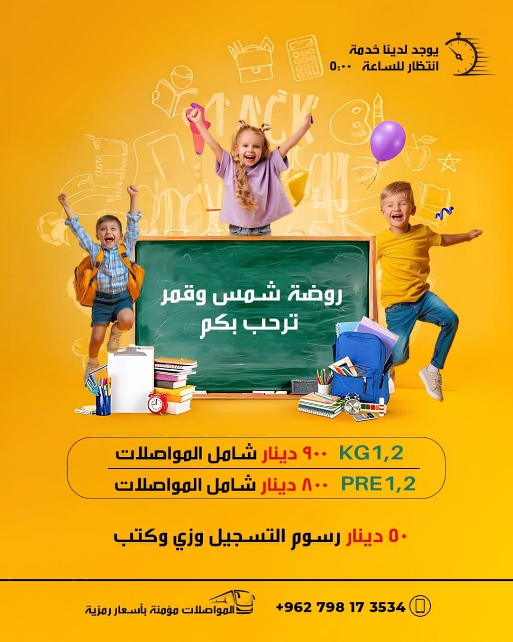 تعلن روضة شمس وقمر عن فتح باب التسجيل الآن!