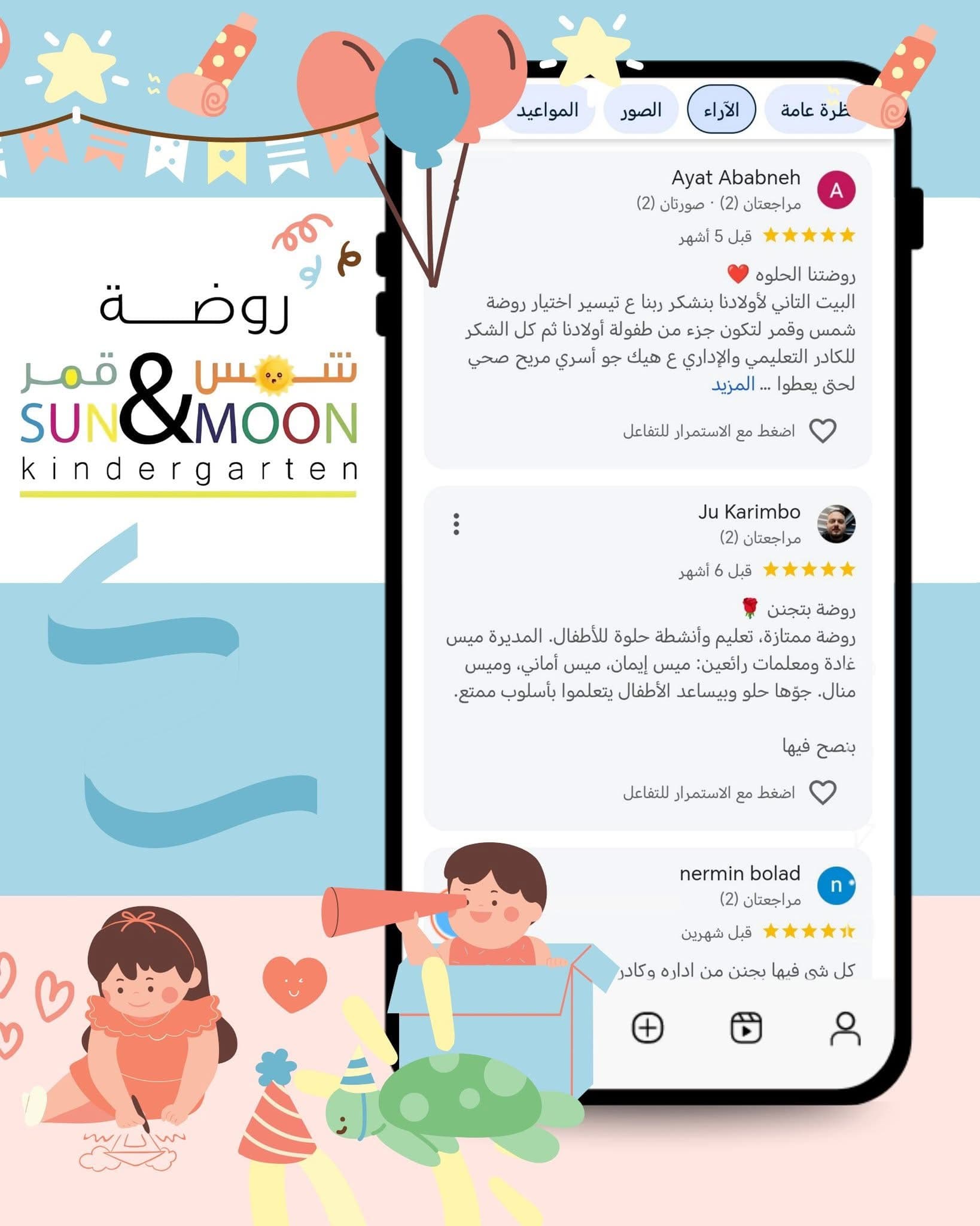 نفخر بـ التقييمات الممتازة التي منحها الآباء لنا على جوجل