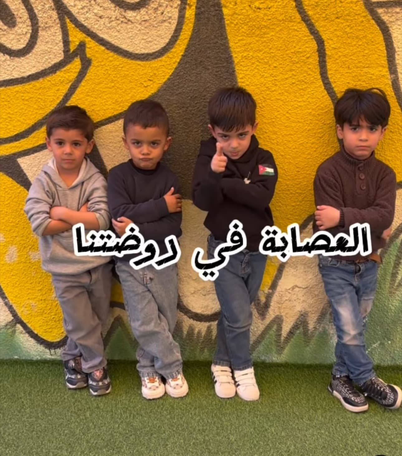 أحلى ولاد و أحلى  عالم  بالدنيا 😍🥰❤️