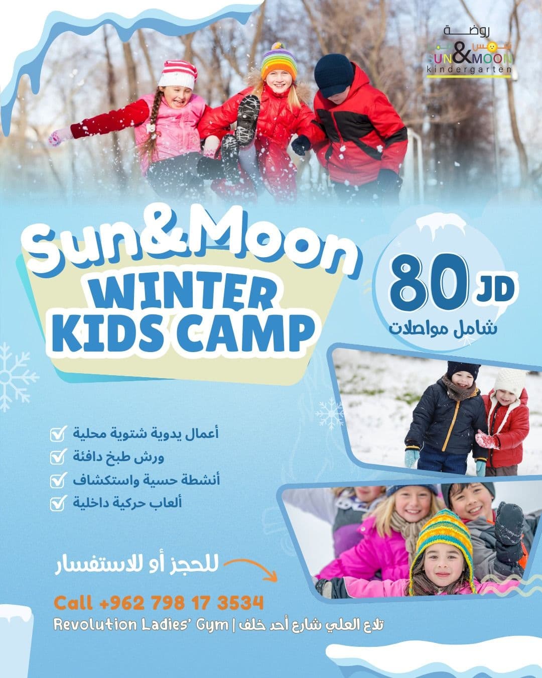 شتاء طفلك.. دافئ، ممتع، ومنظم! ❄️ مع Sun & Moon Winter Kids Camp.