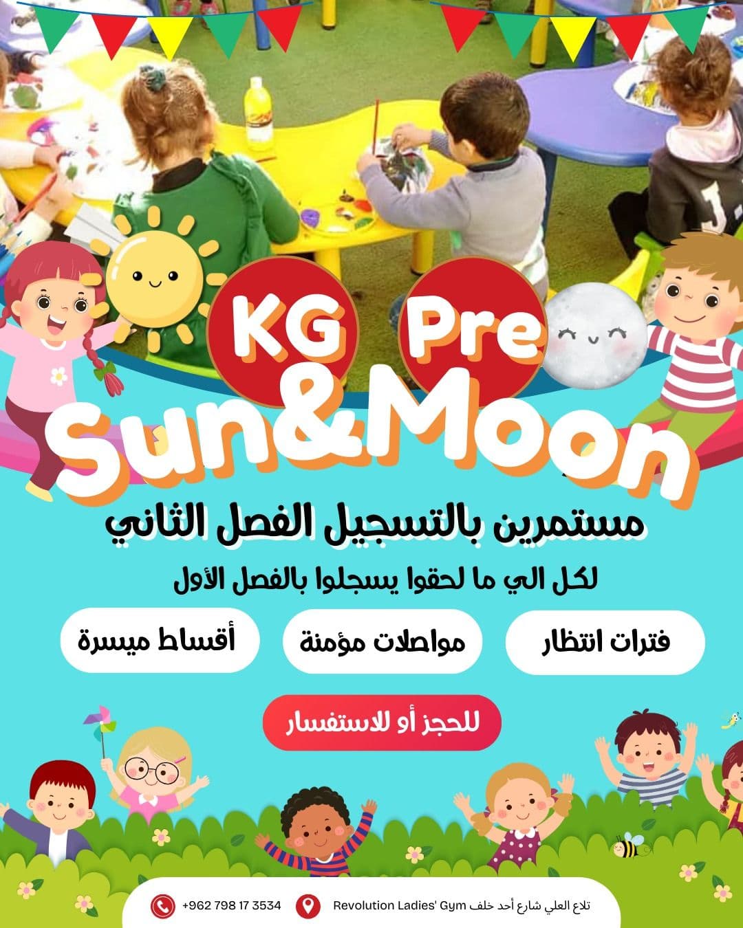 ما زالت الفرصة أمامكم .. بإنتظارك لتنضموا لعائلة Sun & Moon في الفصل الدراسي الثاني!