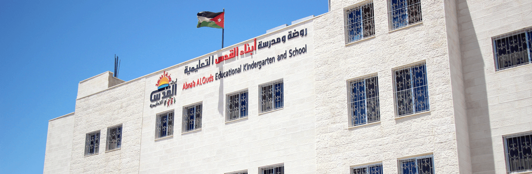 روضة ومدرسة ابناء القدس