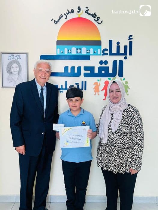 تكريم الطالب ادم الحراسيس من الصف الرابع لفوزه بمسابقة الحديث الشريف