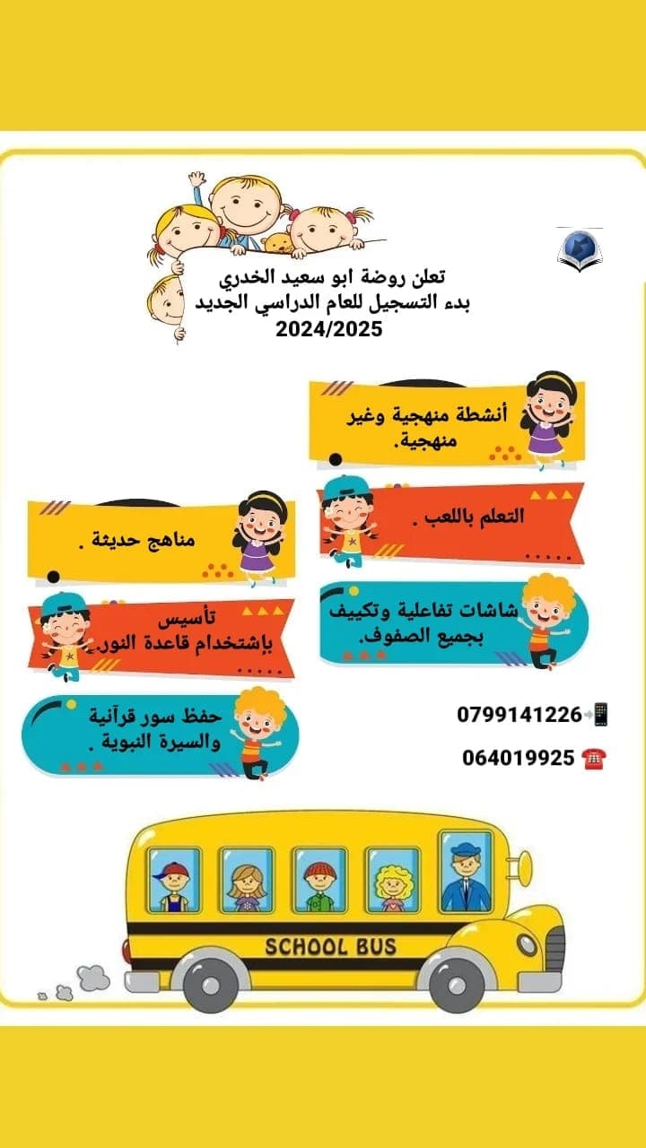 Abu Saeed Alkhadre Kindergarten — 3