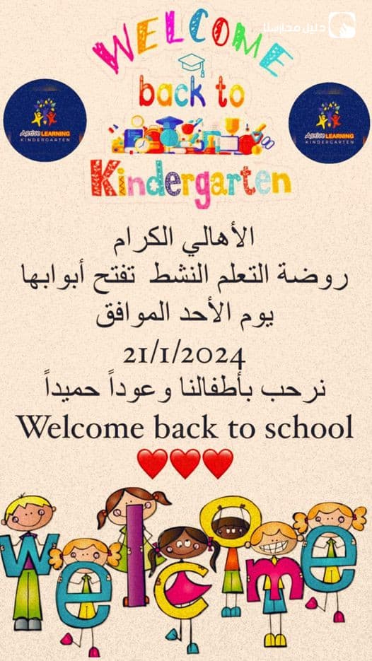 المعرفة هدفنا والمستقبل غايتنا  أطفالنا أمانة ،، أطفال اليوم هم أجيال الغد