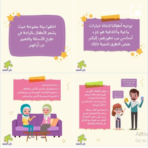 ((المعرفة هدفنا والمستقبل غايتنا))  أطفالنا أمانة ،، أطفال اليوم هم أجيال الغد