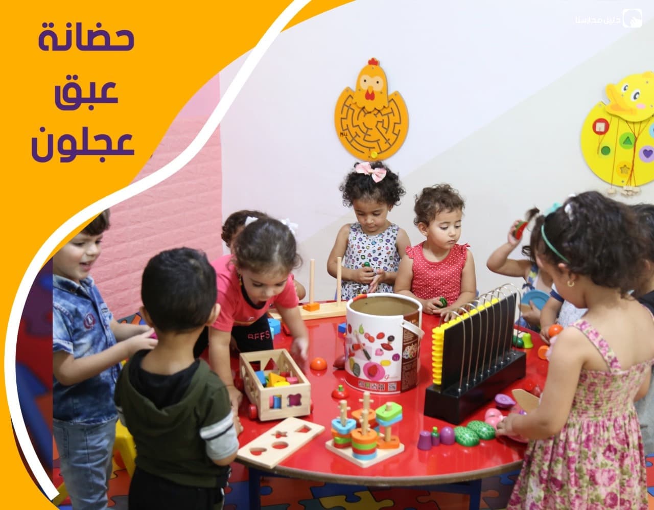 حضانة عبق عجلون — 2