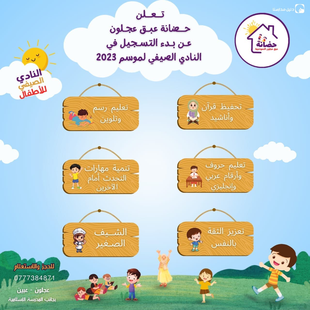 حضانة عبق عجلون — 3