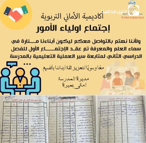 تم عقد إجتماعًا لأولياء الأمور في بداية الفصل الدراسي الثاني