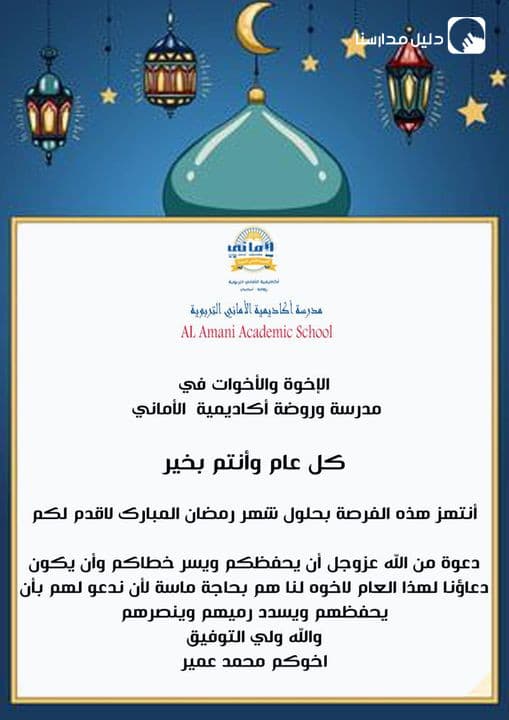 تهنئة خاصة تهنئة المدير العام الاستاذ " محمد عميرة " ...شهر رمضان