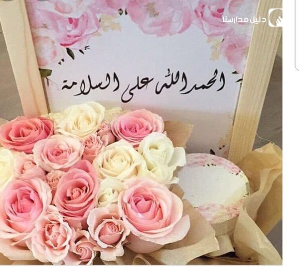 نتقدم بالتهنئة بالسلامة والشفاء للمدير العام“ الأستاذ محمد عميرة ” وزوجته الفاضلة السيدة " فاطمة عميرة "