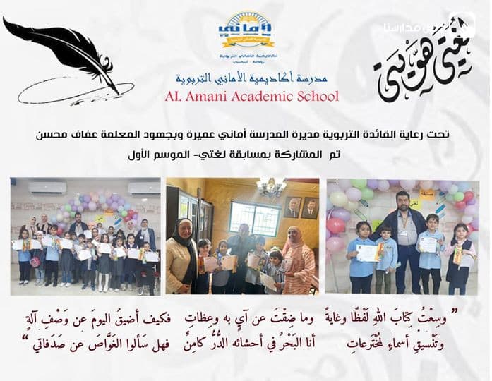 تم المشاركة بمسابقة لغتي - الموسم الاول في مدارس أكاديمية روابي القدس