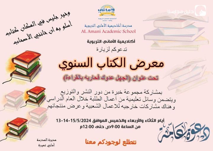 ندعوكم لزيارة معرض الكتاب السنوي