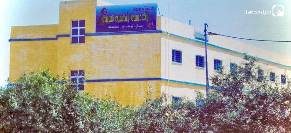 Al-Andalusia Arab Academy