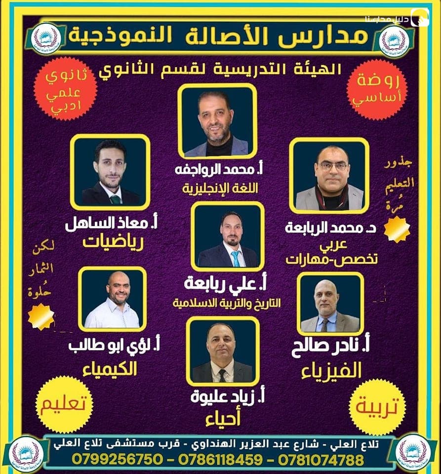 Al Asala Schools