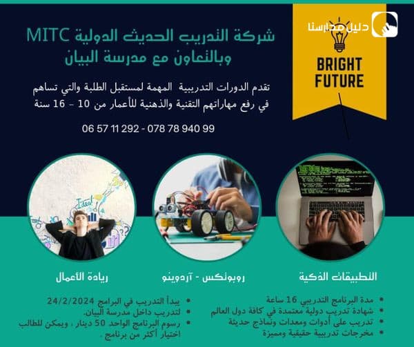 أهم الدورات التدريبية التي تعمل على تطوير قدرات ابنائكم وتساهم في امتلاكهم أهم مهارات المستقبل