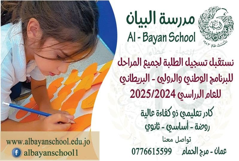نستقبل تسجيل الطلبة لجميع المراحل للبرنامج الوطني والدولي - البريطاني للعام الدراسي 2025-2024